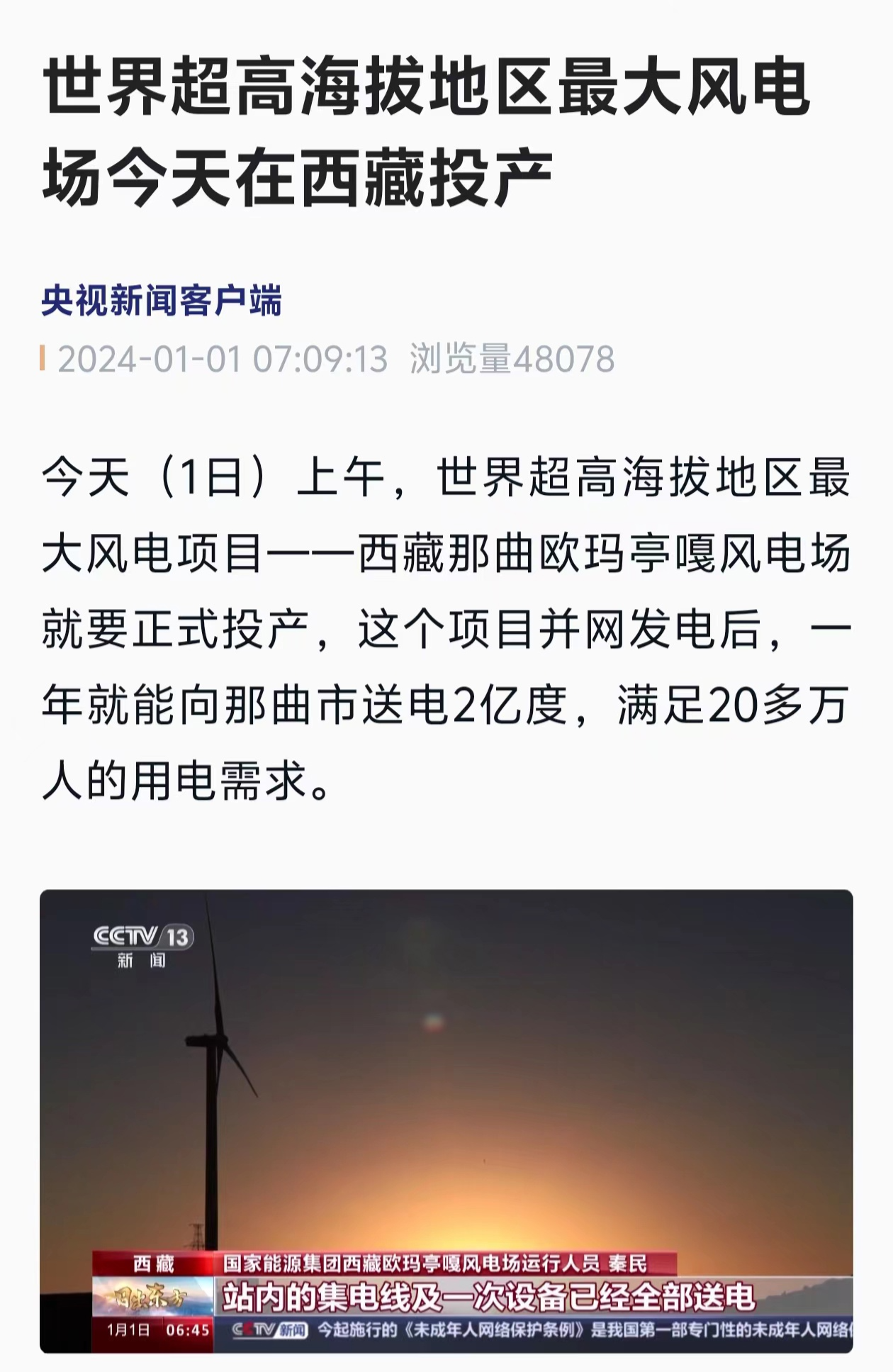 风暴登录：世界超高海拔地区最大风电场今日在西藏投产，1 年送电 2 亿度