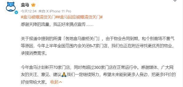 腾讯分分彩：盒马调整薪酬福利、员工转签第三方，降本增效背后加速低价化