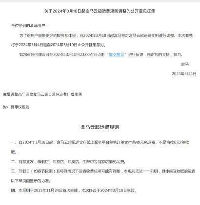 腾讯分分彩：盒马调整薪酬福利、员工转签第三方，降本增效背后加速低价化