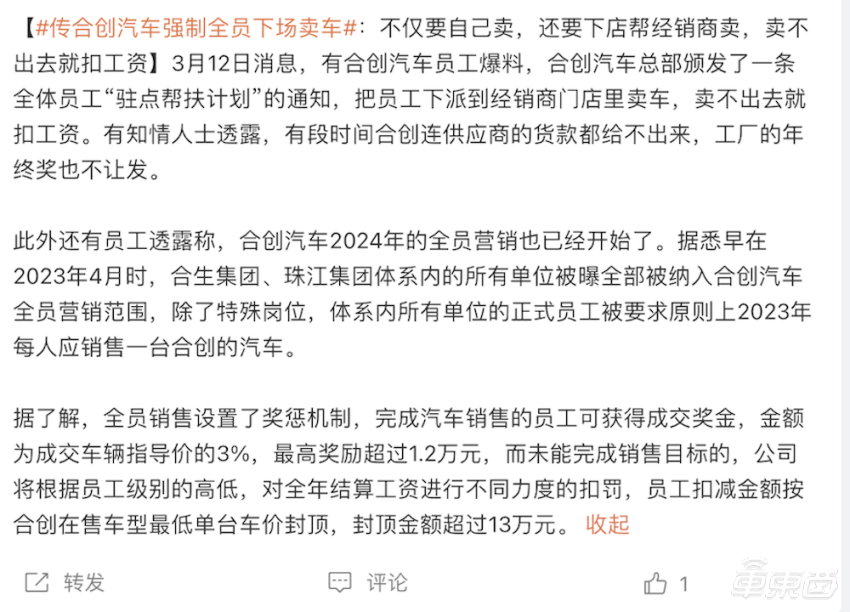 风暴登录：全员卖车，未达业绩最高罚13万！又一新造车危险了，已连走8名高管