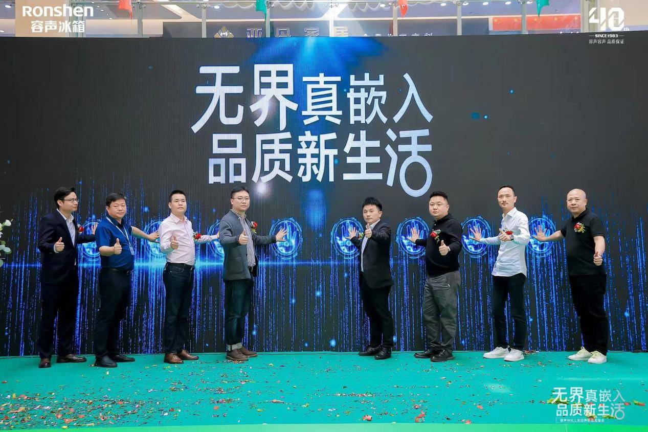 风暴娱乐主管：成立家居美学生态联盟 容声冰箱“无边界”新品品鉴会亮相惠州